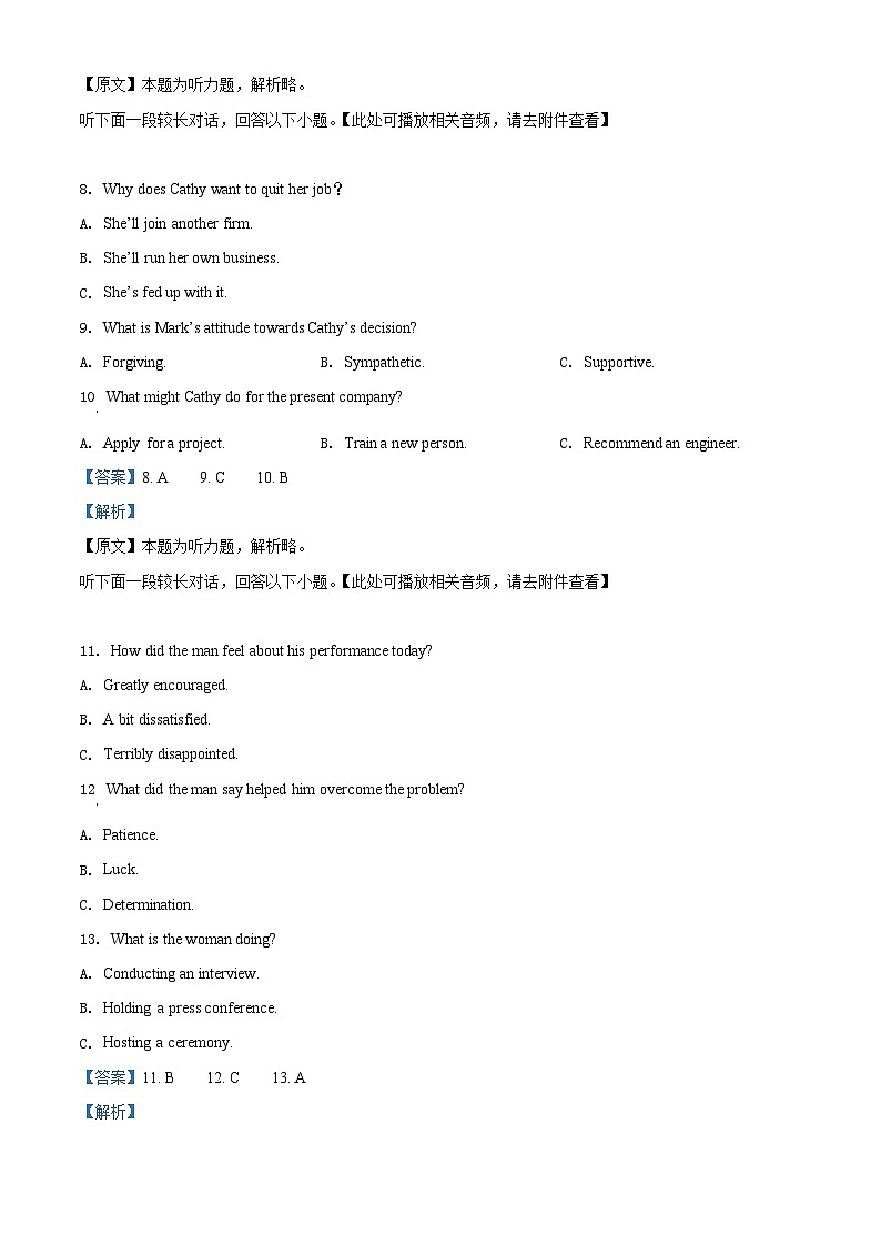 精品解析：2020年全国统一高考英语试卷（新课标Ⅰ）听力A版（解析版）03