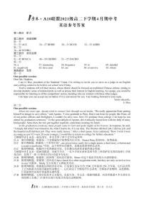 1号卷·A10联盟2021级高二下学期 4 月期中考英语参考答案