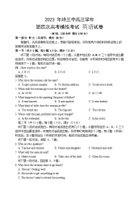 2023年哈三中高三学年第四次高考模拟考试英语试卷含答案解析