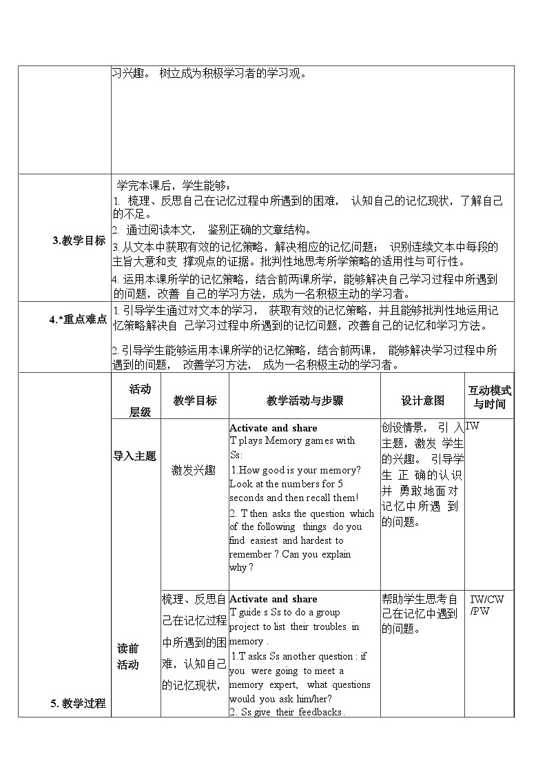 Unit 9 Learning Lesson 3 The Secrets of Your Memory 教学设计 -2022-2023学年高中英语北师大版(2019)必修第三册教学设计02