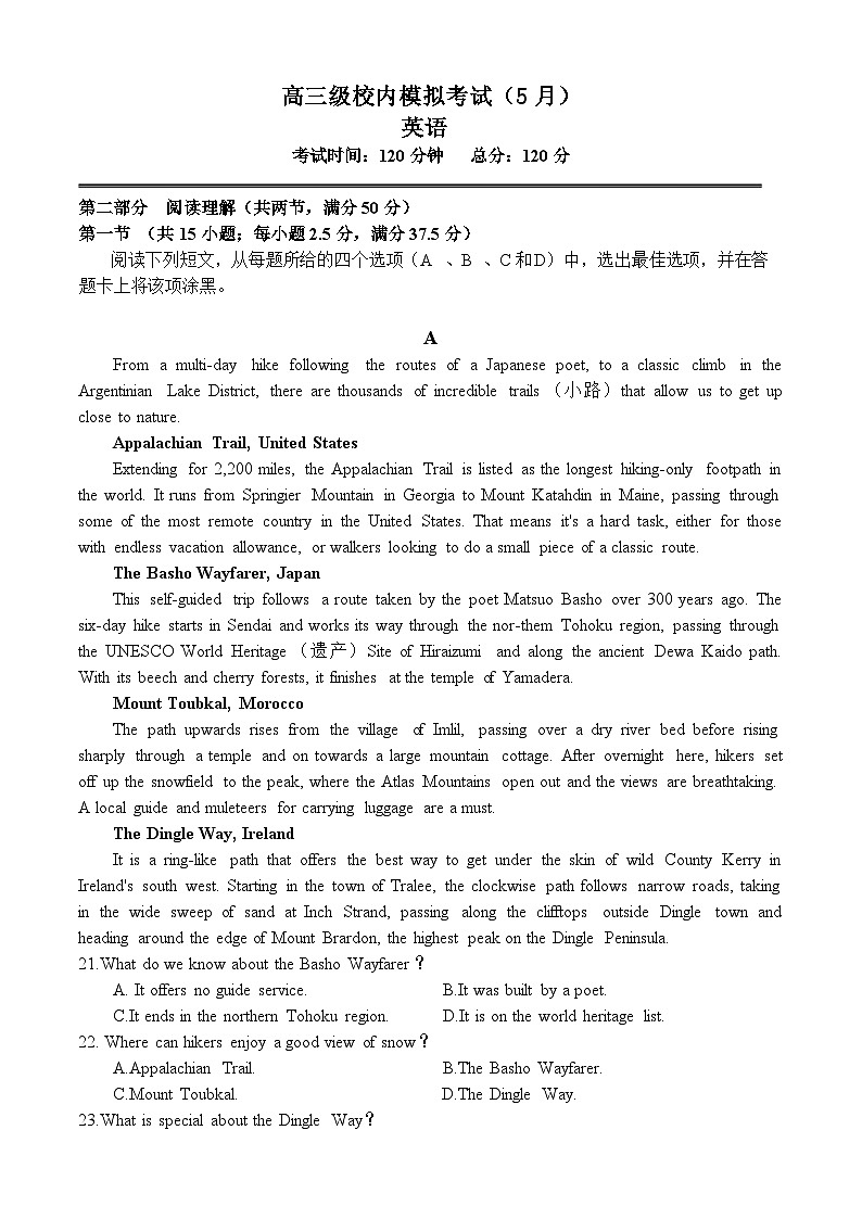 广东省茂名市第一中学2022-2023学年高三英语下学期5月份第二次半月考试卷（Word版附答案）01