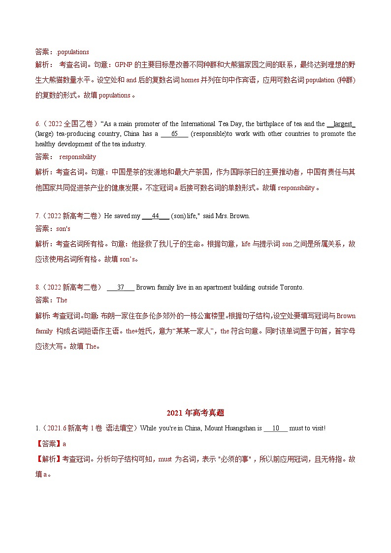 专题01 冠词、名词-三年（2020-2022）高考真题英语分项汇编（解析版）第2页