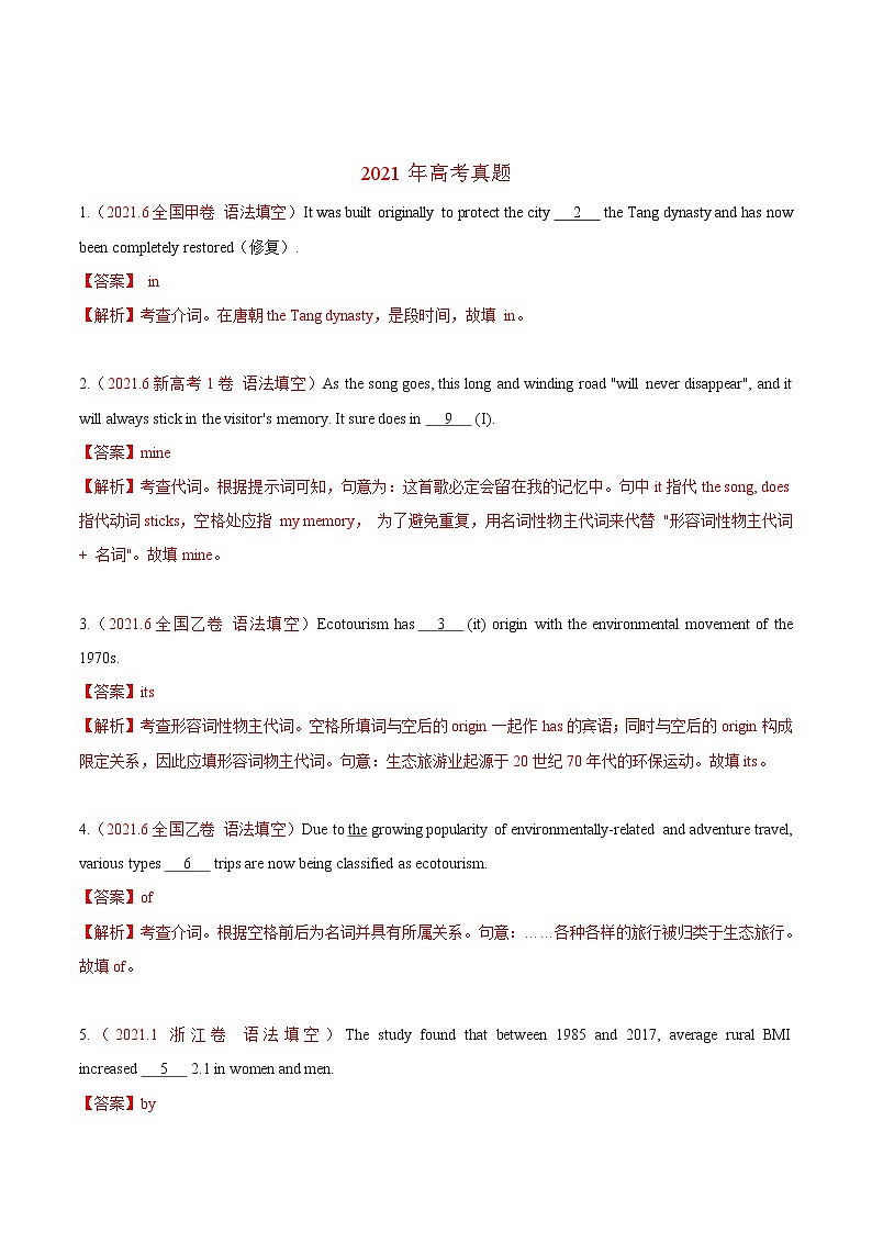 专题02 代词、介词和介词短语-三年（2020-2022）高考真题英语分项汇编（解析版）第2页