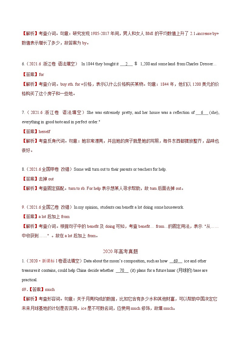 专题02 代词、介词和介词短语-三年（2020-2022）高考真题英语分项汇编（解析版）第3页