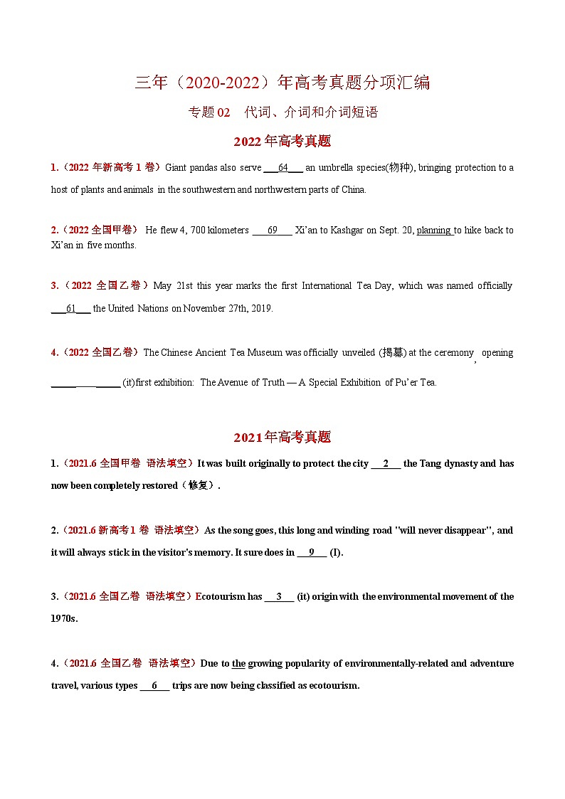 专题02 代词、介词和介词短语-三年（2020-2022）高考真题英语分项汇编（原卷版）第1页