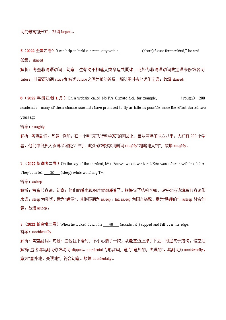 专题03 形容词和副词-三年（2020-2022）高考真题英语分项汇编（解析版）第2页