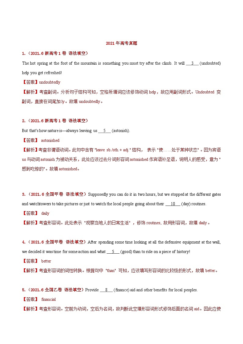 专题03 形容词和副词-三年（2020-2022）高考真题英语分项汇编（解析版）第3页