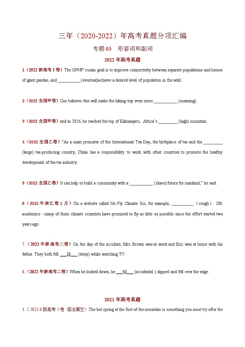 专题03 形容词和副词-三年（2020-2022）高考真题英语分项汇编（原卷版） 第1页