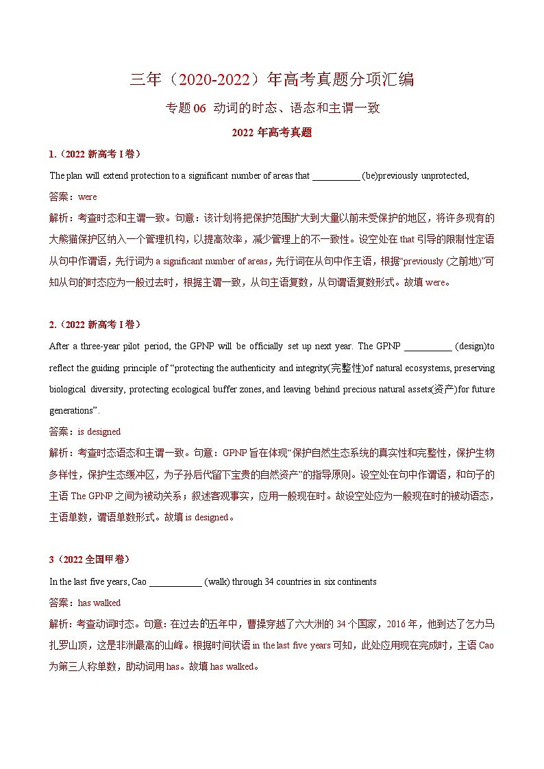 专题06 动词的时态、语态和主谓一致-三年（2020-2022）高考真题英语分项汇编（解析版）第1页