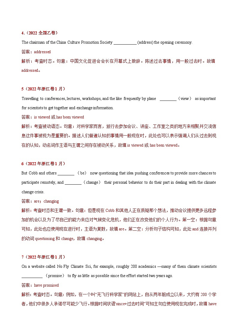 专题06 动词的时态、语态和主谓一致-三年（2020-2022）高考真题英语分项汇编（解析版）第2页