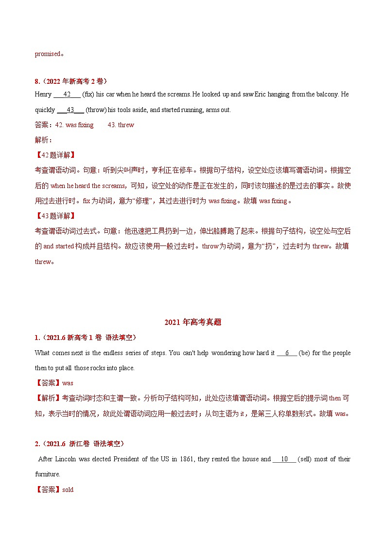 专题06 动词的时态、语态和主谓一致-三年（2020-2022）高考真题英语分项汇编（解析版）第3页