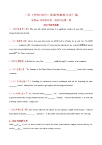 专题06 动词的时态、语态和主谓一致 -三年（2020-2022）高考英语真题分项汇编（2份打包，学生版+教师版）