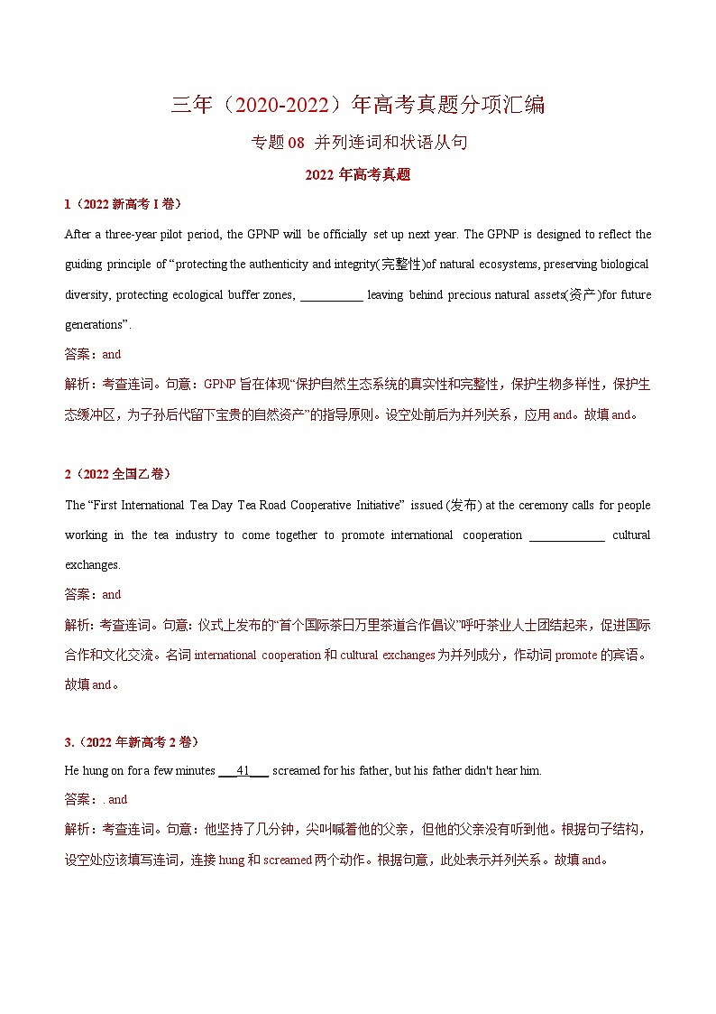专题08 并列连词和状语从句  -三年（2020-2022）高考英语真题分项汇编（2份打包，学生版+教师版）01