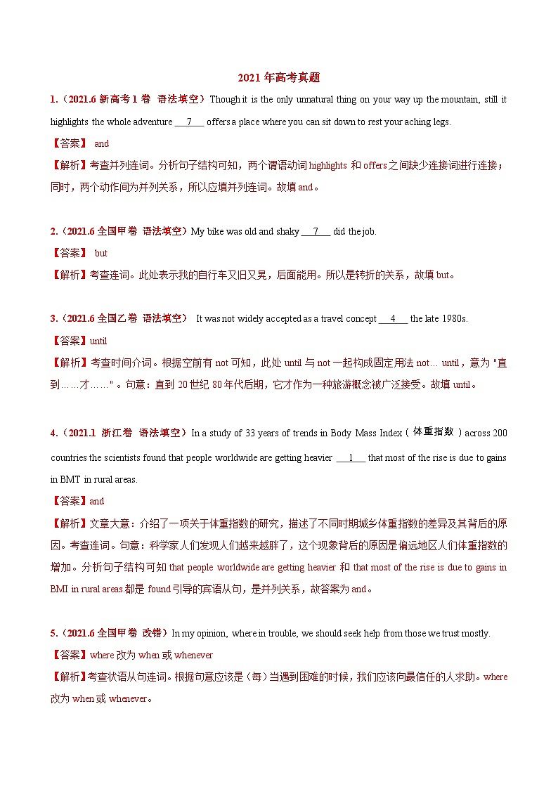 专题08 并列连词和状语从句  -三年（2020-2022）高考英语真题分项汇编（2份打包，学生版+教师版）02