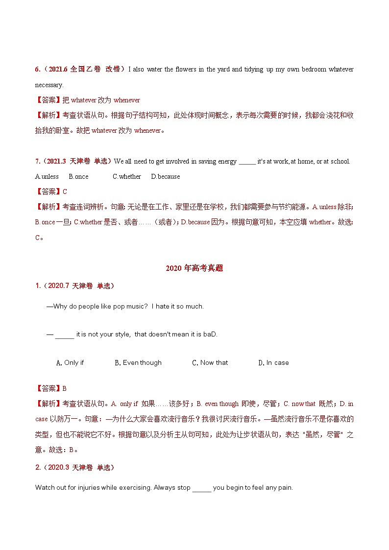 专题08 并列连词和状语从句  -三年（2020-2022）高考英语真题分项汇编（2份打包，学生版+教师版）03