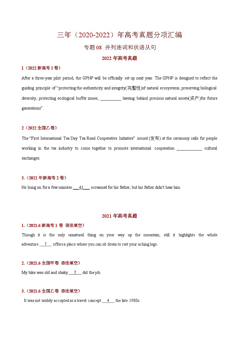 专题08 并列连词和状语从句  -三年（2020-2022）高考英语真题分项汇编（2份打包，学生版+教师版）01