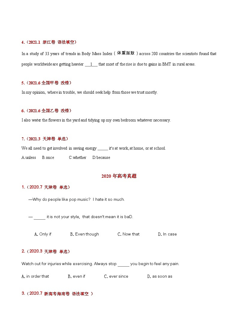 专题08 并列连词和状语从句  -三年（2020-2022）高考英语真题分项汇编（2份打包，学生版+教师版）02