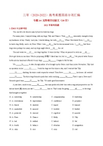 专题14 完形填空记叙文（20空） -三年（2020-2022）高考英语真题分项汇编（2份打包，学生版+教师版）