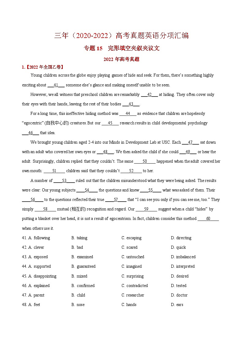 专题15 完形填空夹叙夹议文（20空） -三年（2020-2022）高考英语真题分项汇编（2份打包，学生版+教师版）01