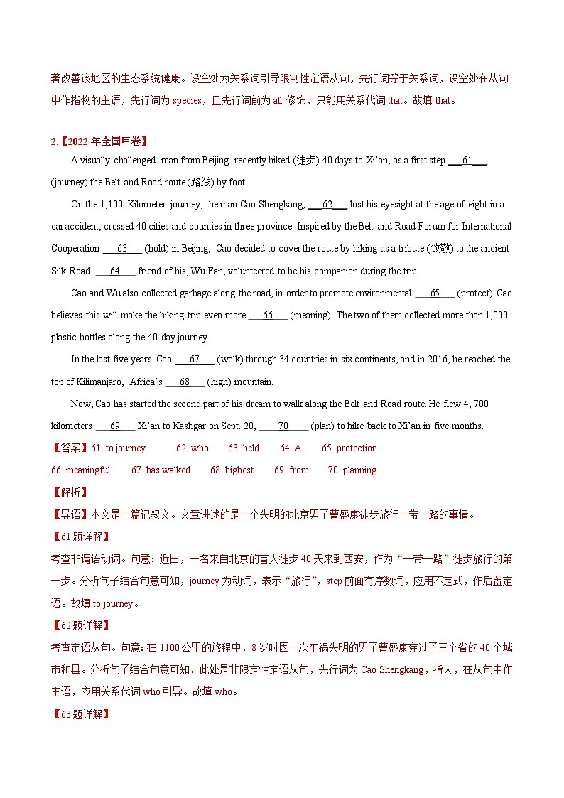 专题17 语法填空-三年（2020-2022）高考真题英语分项汇编（解析版）第3页