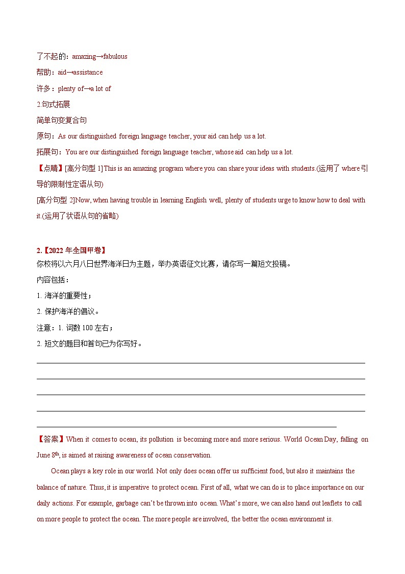 专题19 书面表达  -三年（2020-2022）高考英语真题分项汇编02