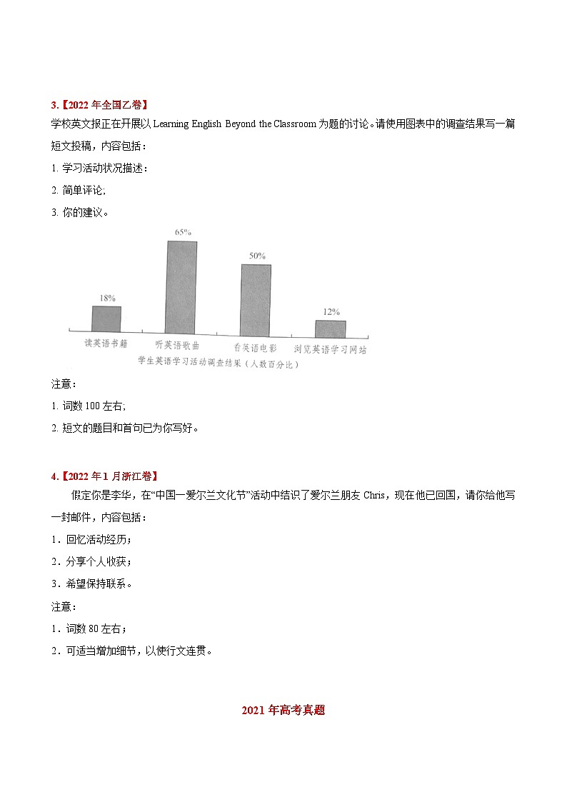 专题19 书面表达  -三年（2020-2022）高考英语真题分项汇编02