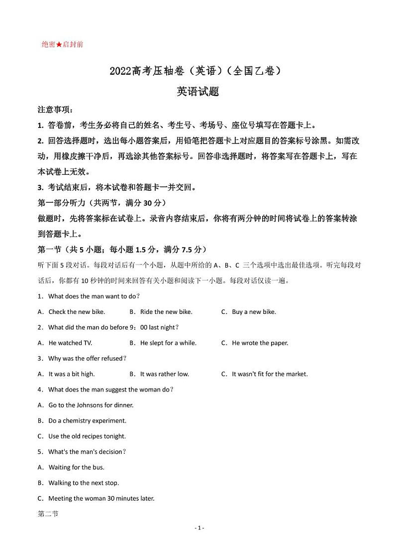 2022届全国高考压轴卷 英语（全国甲卷）（PDF版）+听力01