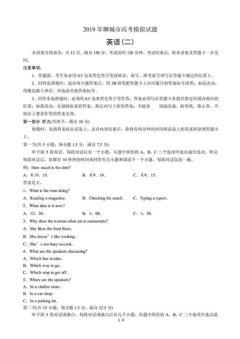 2019届山东省聊城市高三4月份第二次模拟考试（英语）（PDF版）第1页