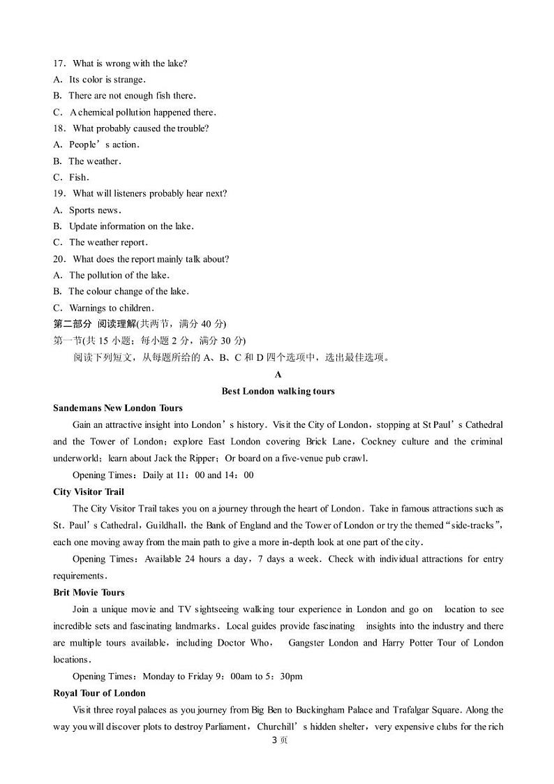 2019届山东省聊城市高三4月份第二次模拟考试（英语）（PDF版）第3页