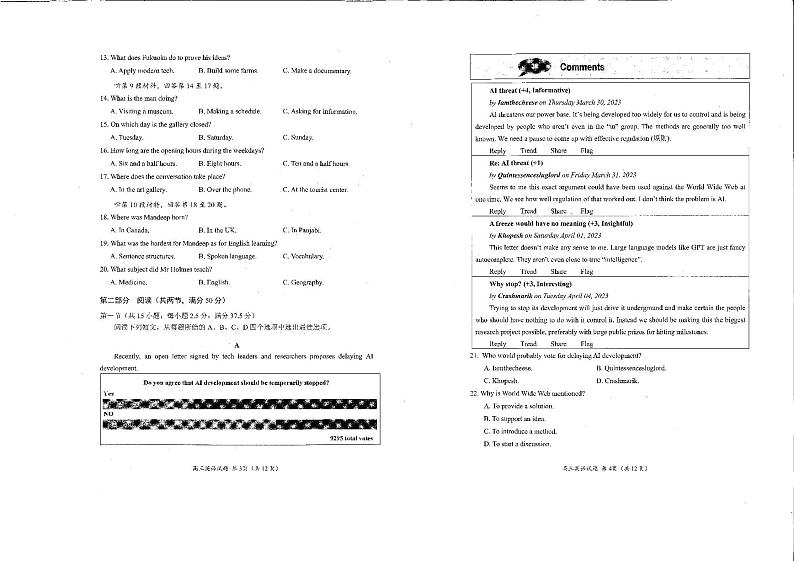 2023届福建省厦门市高三下学期第四次检测英语试卷（PDF版，含听力）02