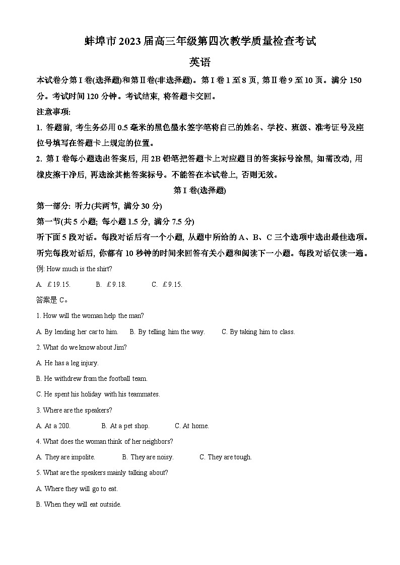 安徽省蚌埠市2022-2023学年高三英语下学期四模试题（Word版附解析）第1页