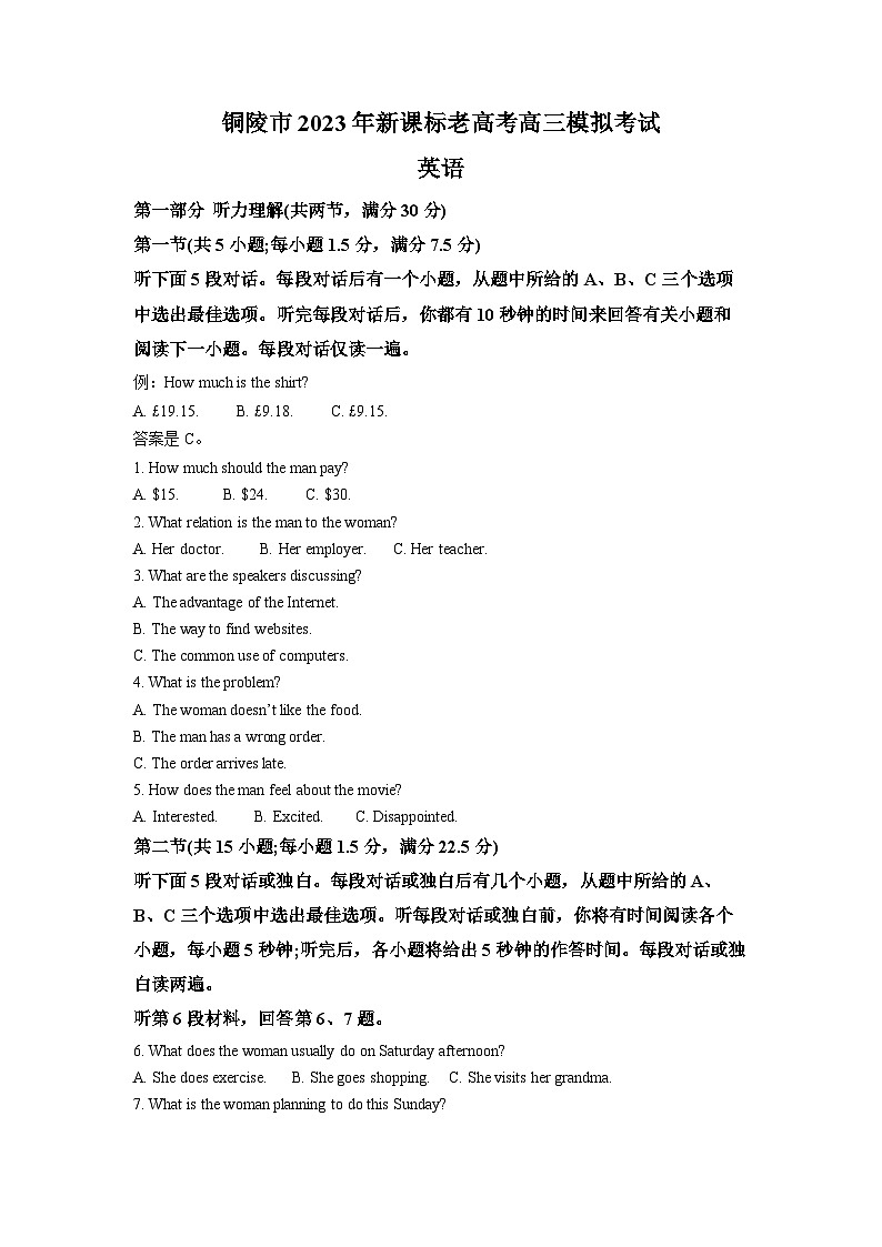 安徽省铜陵市新课标老高考2022-2023学年高三英语下学期5月模考试题（Word版附解析）第1页