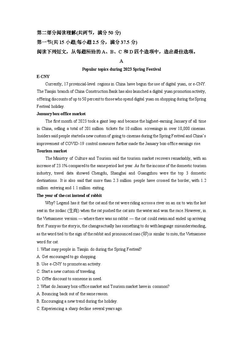 安徽省铜陵市新课标老高考2022-2023学年高三英语下学期5月模考试题（Word版附解析）第3页