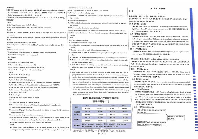 【押题卷丨老教材】2023理想树英语及答案及答案03