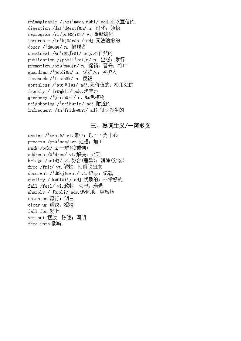 高中英语高考阅读理解完形填空高频障碍词分类汇总（生僻词+派生词+词汇活用）02