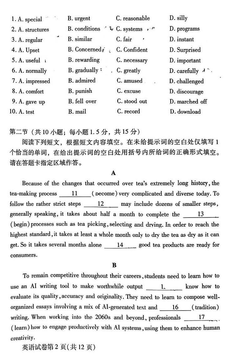 北京市房山区2023届高三下学期二模英语试卷+答案第2页