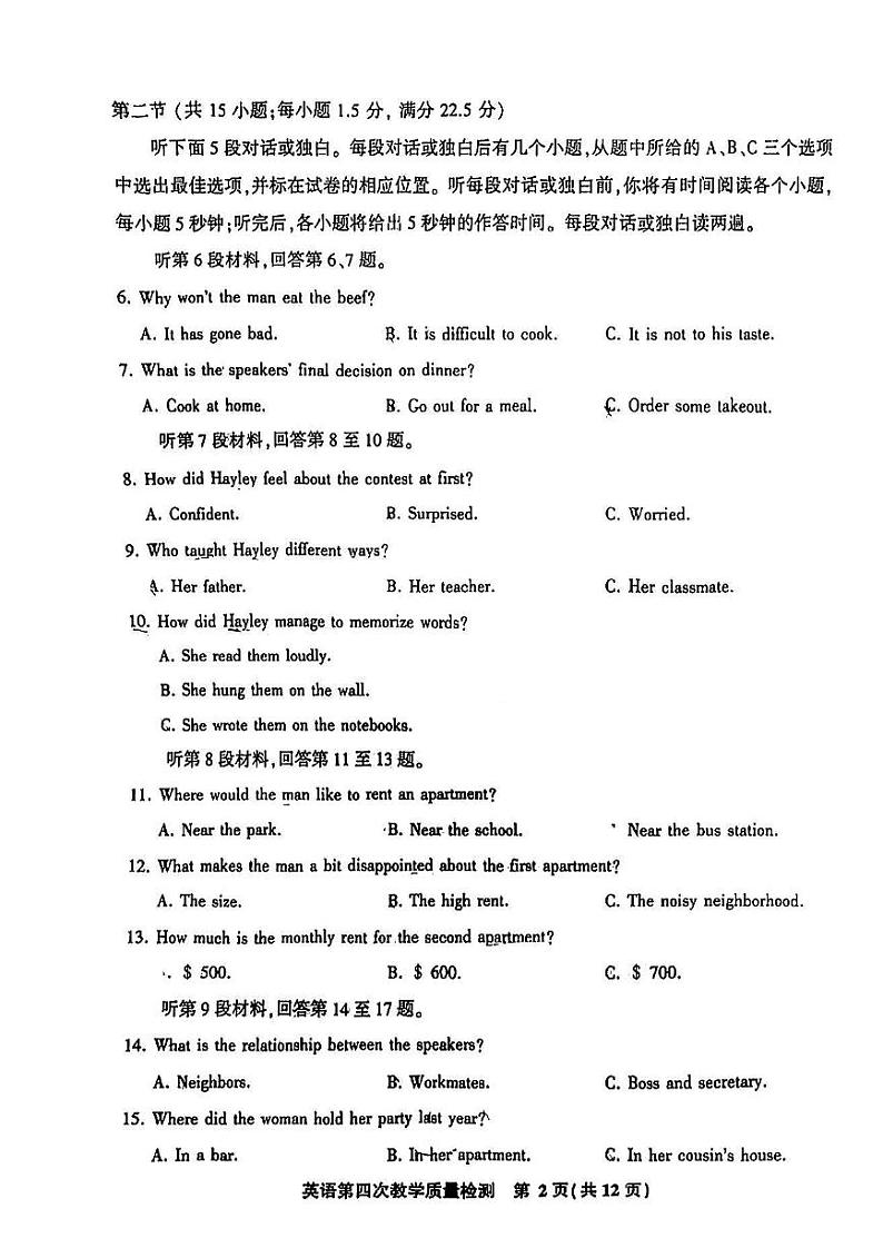 福建省漳州市2023届高三第四次教学质量检测英语试卷+答案第2页