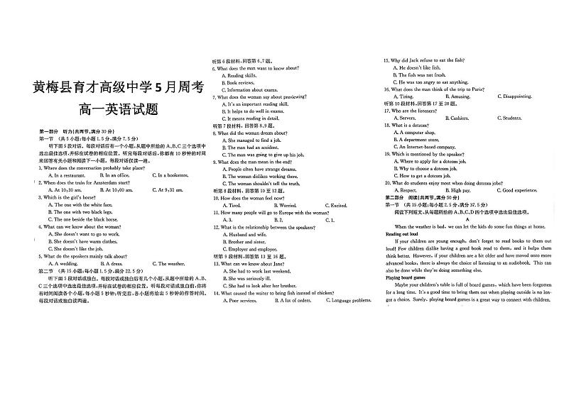 湖北省黄冈市黄梅国际育才高级中学2022-2023学年高一下学期5月月考英语试题第1页