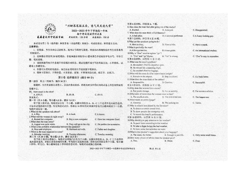 吉林省长春吉大附中实验学校2022-2023学年高一下学期期中英语测试卷第1页