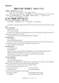 浙江省宁波市镇海中学2022-2023学年高三5月月考英语试题