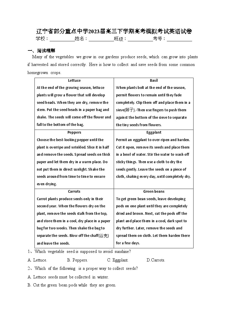 辽宁省部分重点中学2023届高三下学期高考模拟考试英语试卷（含答案）01
