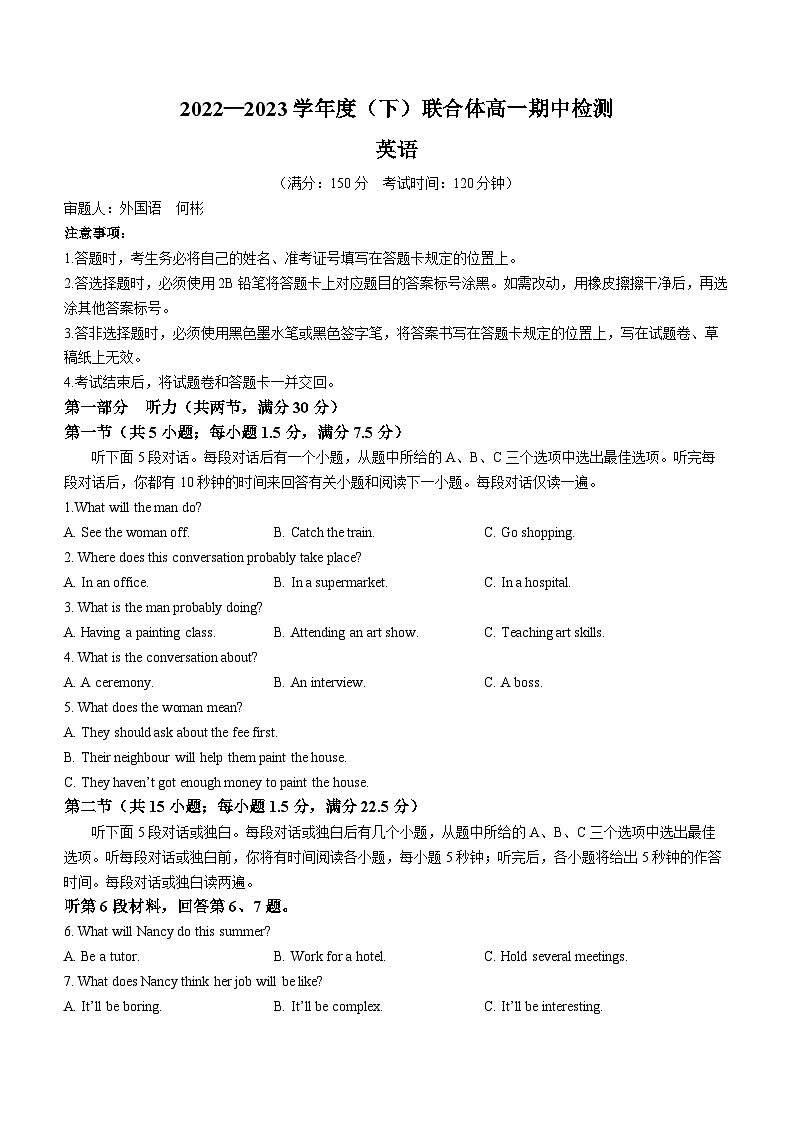 辽宁省沈阳市重点高中联合体2022-2023学年高一下学期期中检测英语试题01