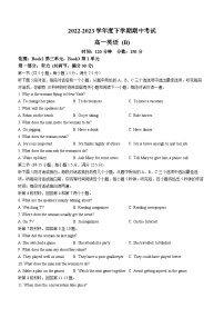 辽宁省鞍山市普通高中2022-2023学年高一下学期期中考试英语（B卷）试题