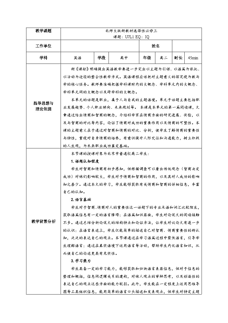 Unit 7 Lesson 1 EQ IQ 教案 -2022-2023学年北师大版（2019）高中英语选择性必修第三册01
