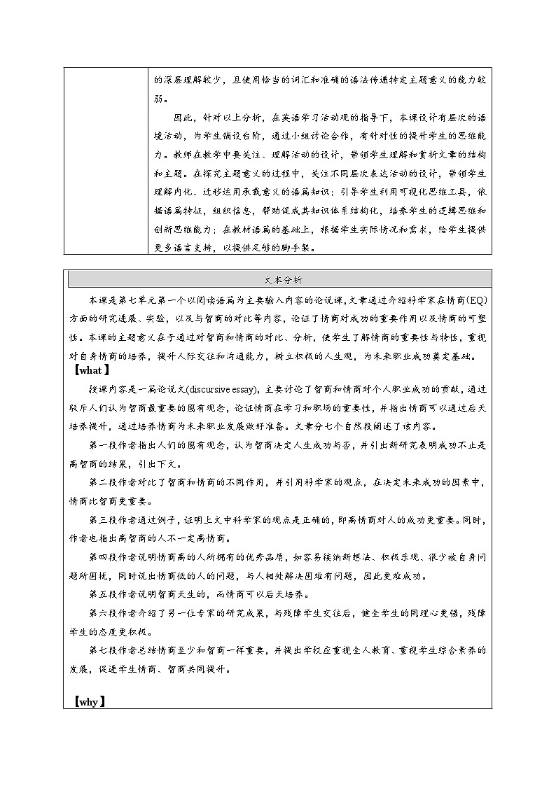 Unit 7 Lesson 1 EQ IQ 教案 -2022-2023学年北师大版（2019）高中英语选择性必修第三册02