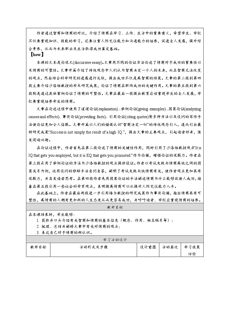 Unit 7 Lesson 1 EQ IQ 教案 -2022-2023学年北师大版（2019）高中英语选择性必修第三册03