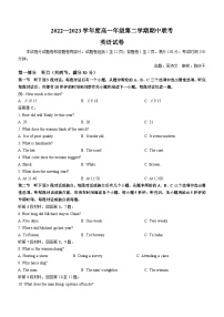 江苏省盐城市第一中学等多校2022-2023学年高一下学期期中联考英语试题