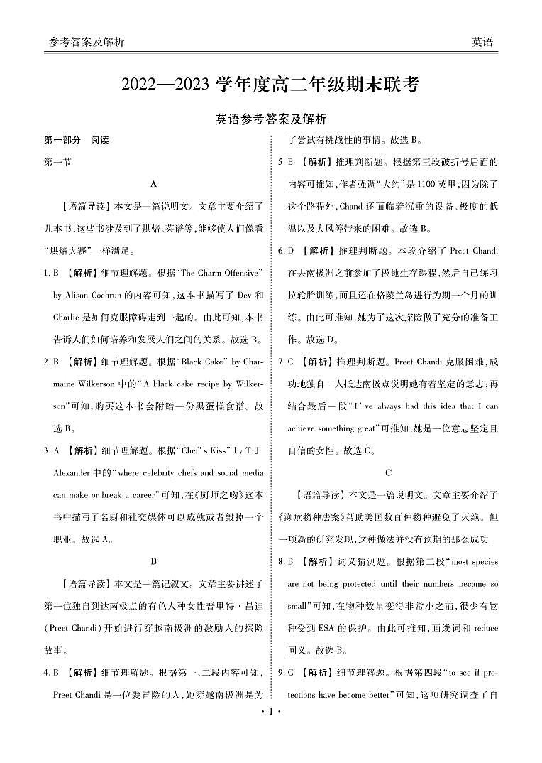 2022-2023学年广东省衡水金卷高二上学期期末联考试题+英语+PDF版含解析01