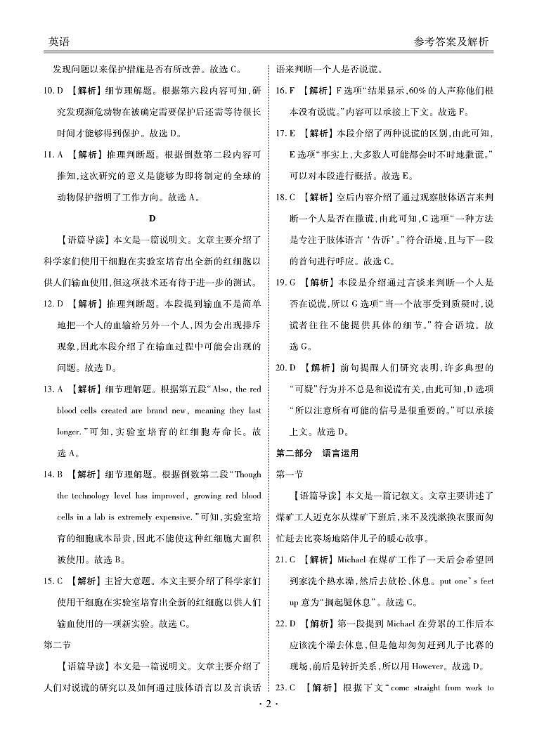 2022-2023学年广东省衡水金卷高二上学期期末联考试题+英语+PDF版含解析02