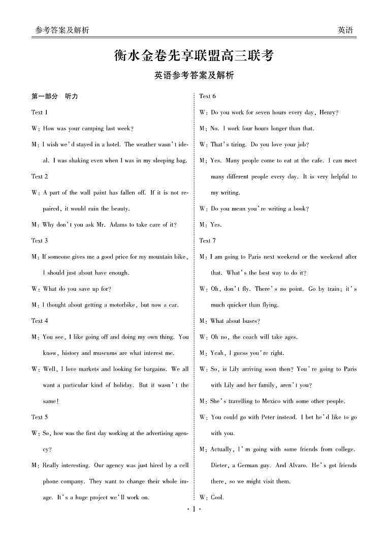 2022-2023学年湖南省衡水金卷先享联盟高三上学期11月联考试题 英语 PDF版01
